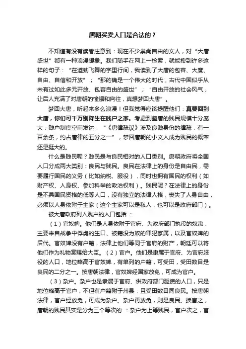 唐朝买卖人口是合法的？