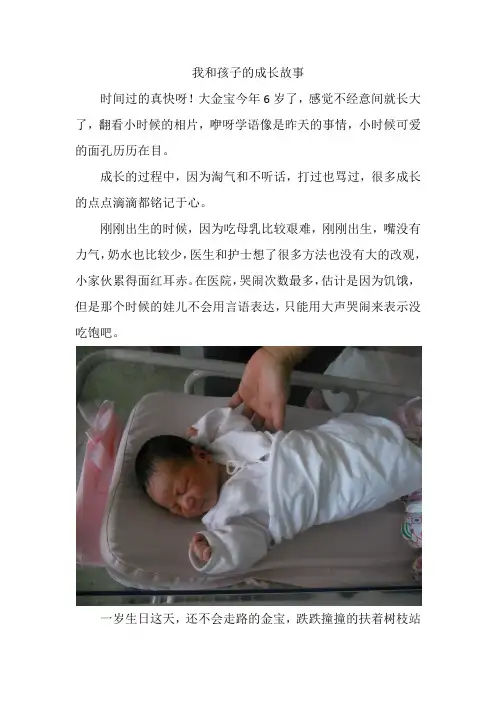 我和孩子的成长故事(1)
