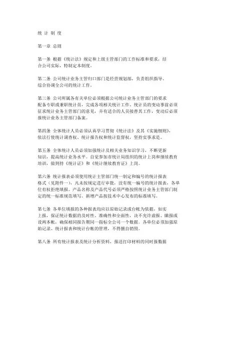 统 计 制 度