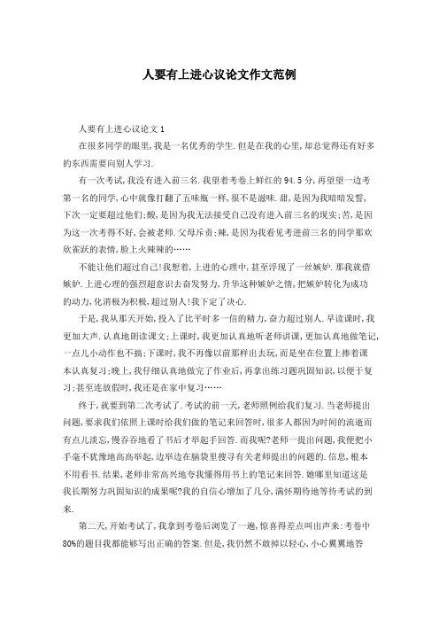 人要有上进心议论文作文范例