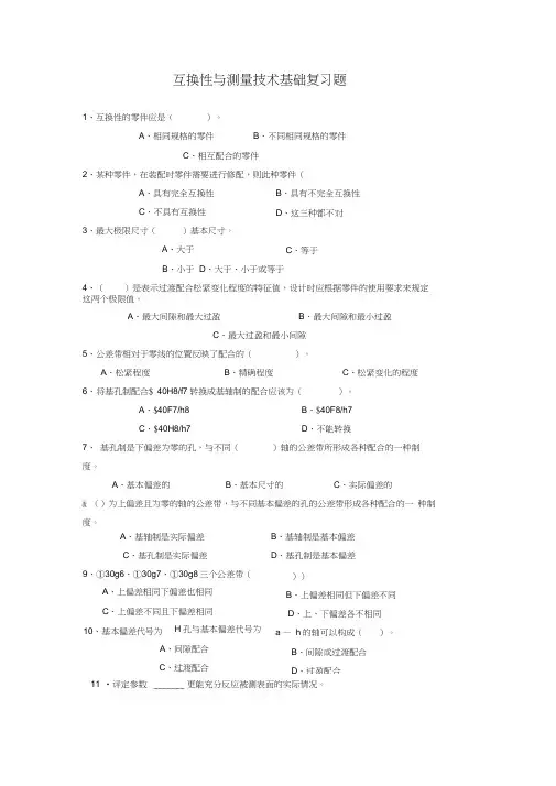 互换性复习题