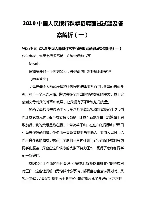 2019中国人民银行秋季招聘面试试题及答案解析(一)