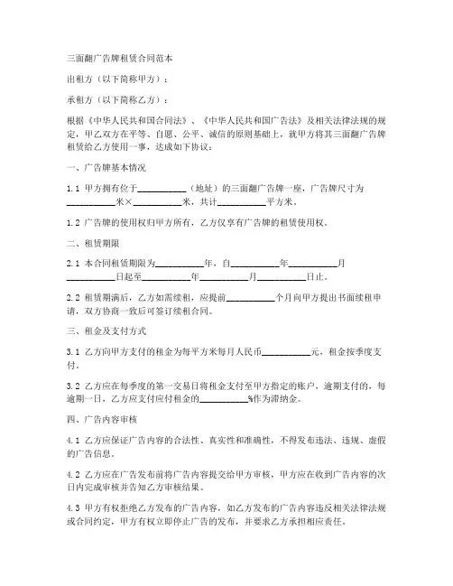 三面翻租赁合同范本