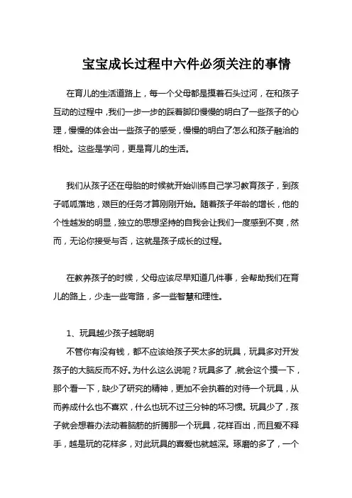 宝宝成长过程中六件必须关注的事情