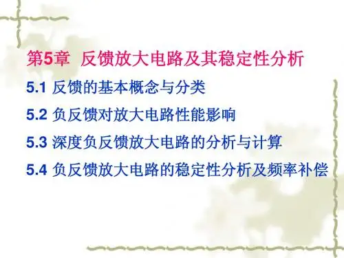 《电子电路基础》课件(吴)第五讲 (1)