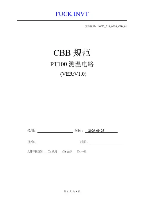 PT100测温电路