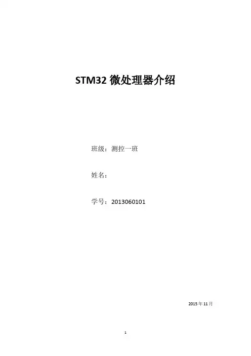 STM32微处理器介绍
