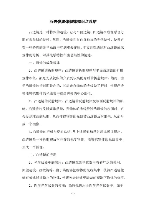凸透镜成像规律知识点总结