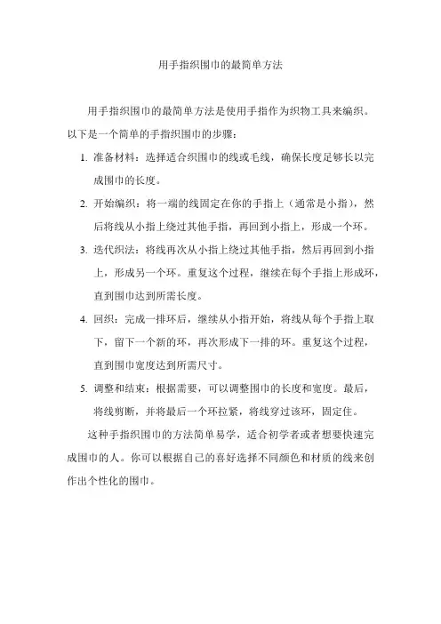 用手指织围巾的最简单方法