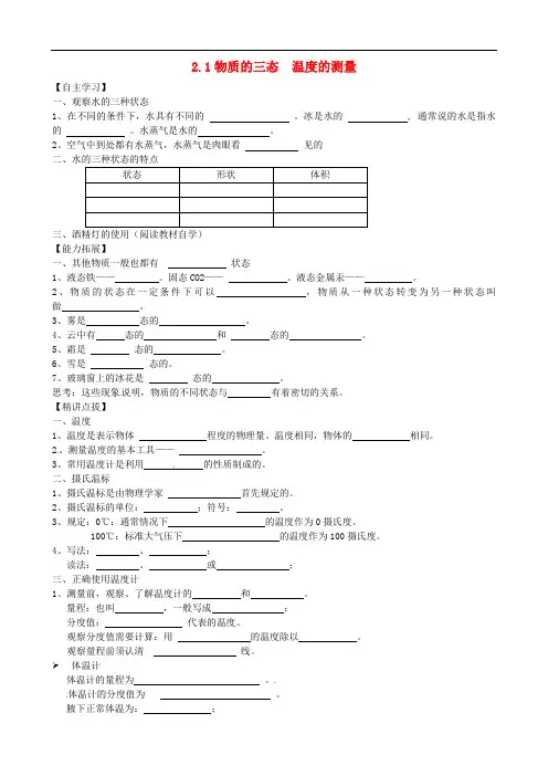 八年级物理上册 2.1 物质的三态 温度的测量学案  苏科版