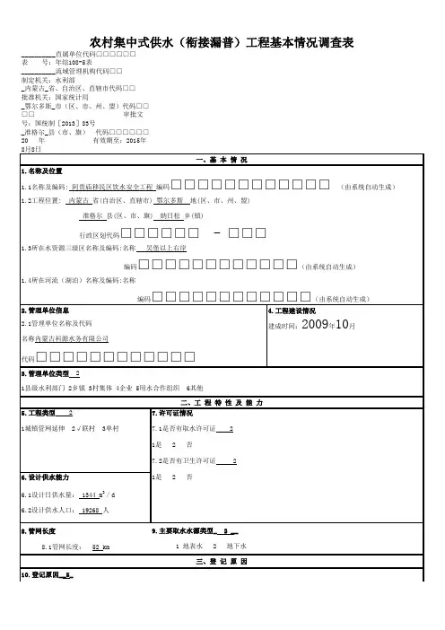 农村集中式供水工程台账