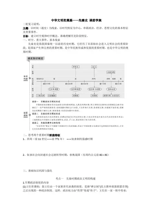 高考历史二轮复习：中华文明的奠基——先秦史 课前学案