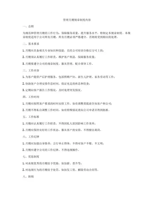 管理月嫂规章制度内容