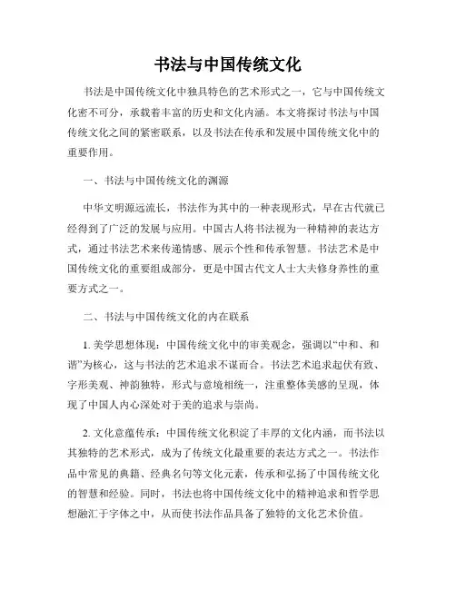 书法与中国传统文化