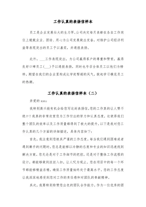 工作认真的表扬信样本（五篇）