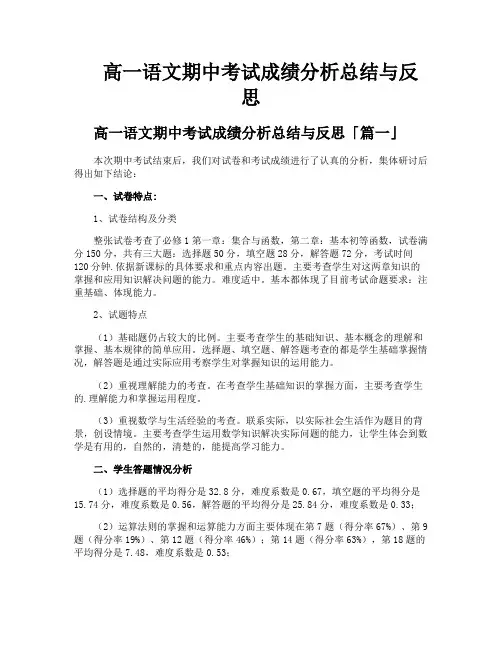 高一语文期中考试成绩分析总结与反思