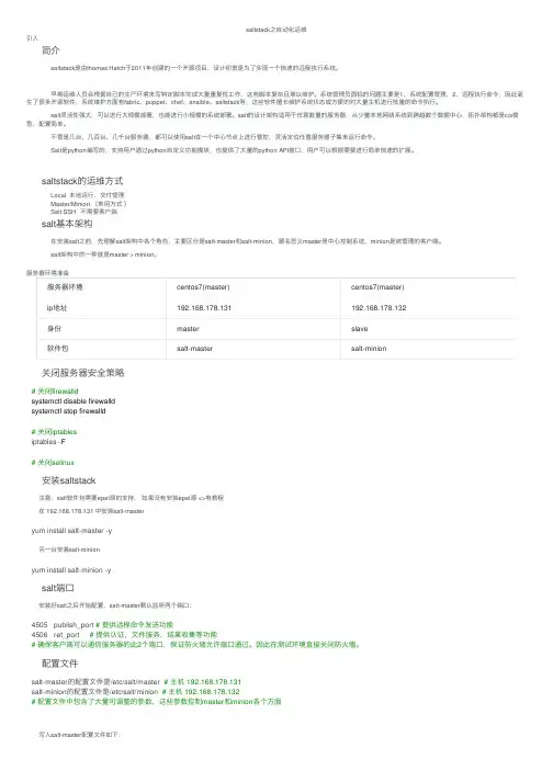 saltstack之自动化运维