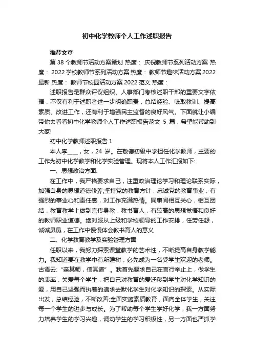 初中化学教师个人工作述职报告