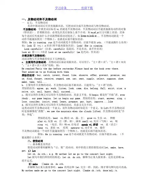 及物动词和不及物动词