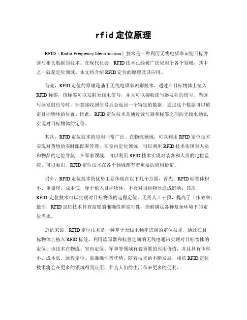 rfid定位原理