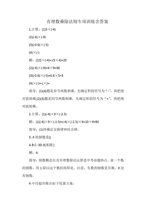 有理数乘除法则专项训练含答案