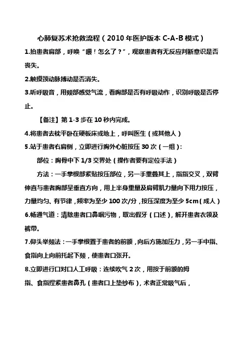 心肺复苏术抢救流程2010版