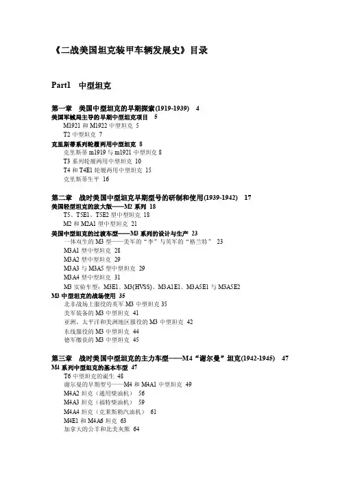 《二战美国坦克装甲车辆发展史》上下册总目录