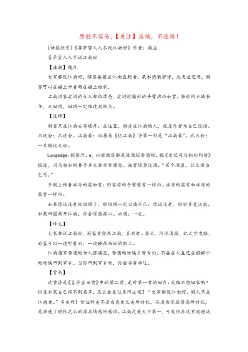 韦庄菩萨蛮(韦庄著名的十首诗词)