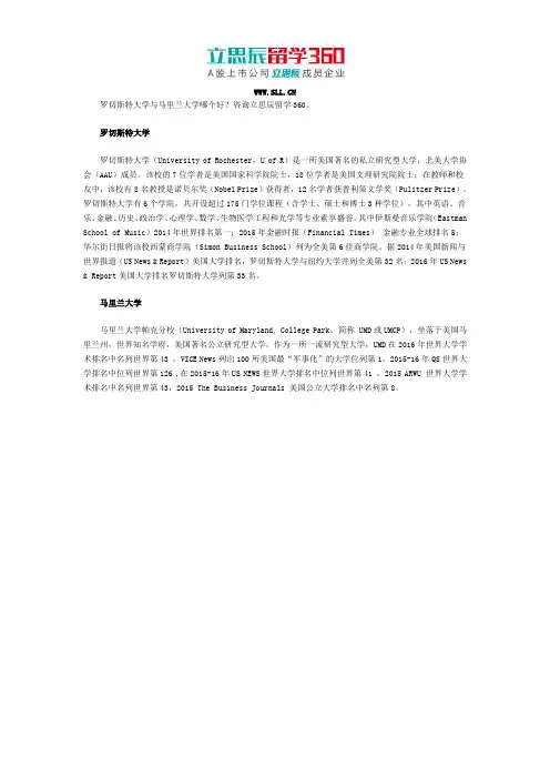 罗切斯特大学与马里兰大学哪个好