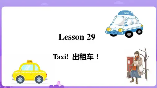 英语新概念2 Lesson 29 Taxi 同步教学课件