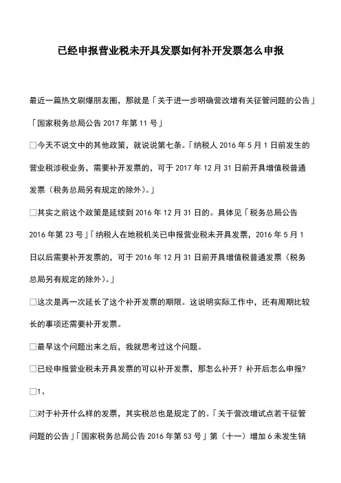会计经验：已经申报营业税未开具发票如何补开发票怎么申报