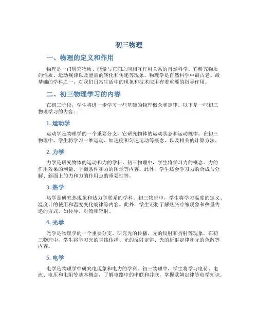 初三物理_精品文档