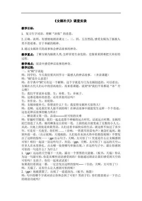 女娲补天课堂实录