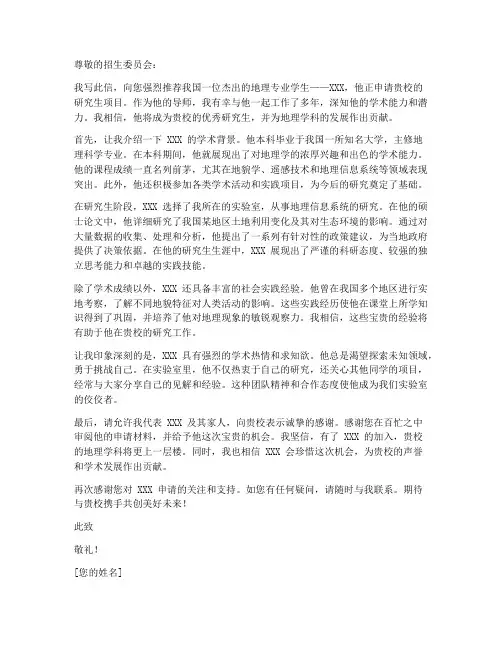 地理专业科目推荐信模板