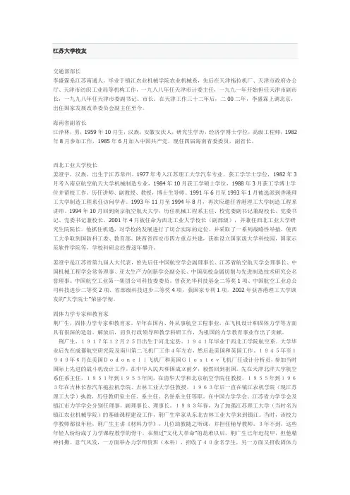 江苏大学校友