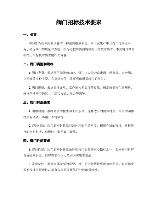 阀门招标技术要求