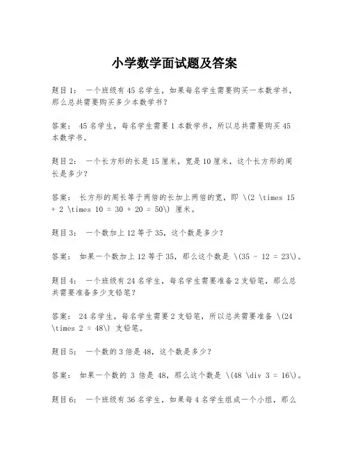 小学数学面试题及答案