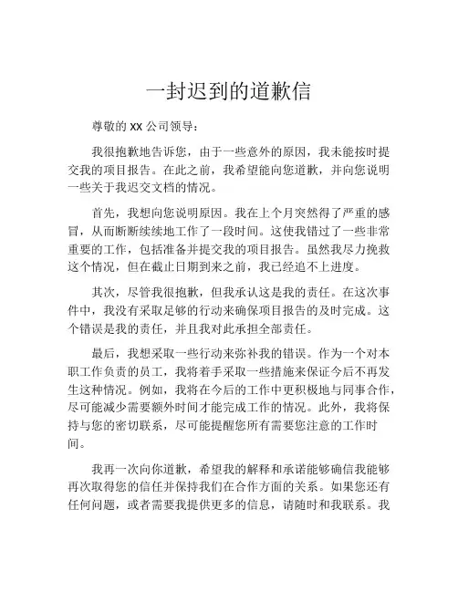 一封迟到的道歉信