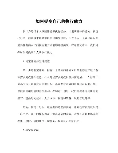 如何提高自己的执行能力