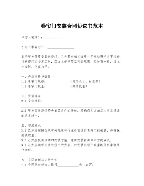 卷帘门安装合同协议书范本