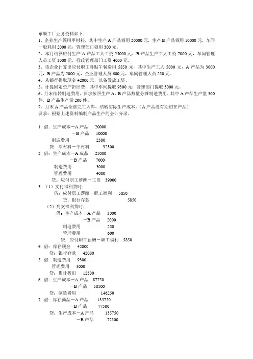生产过程业务核算练习