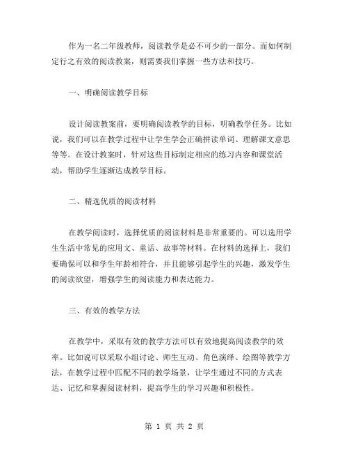 二年级教师如何制定行之有效的阅读教案？