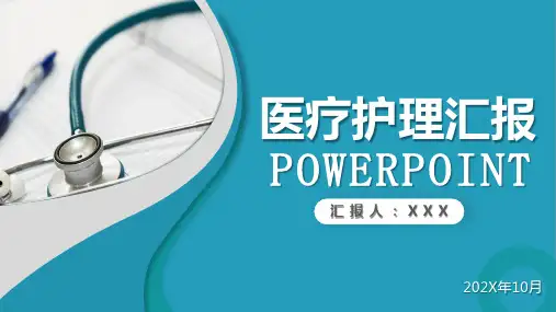 医生护士医疗护理工作汇报模板ppt模板