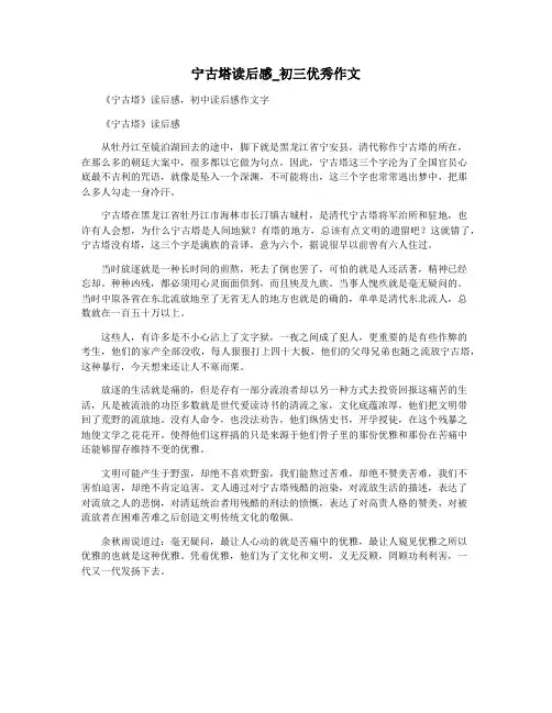 宁古塔读后感_初三优秀作文