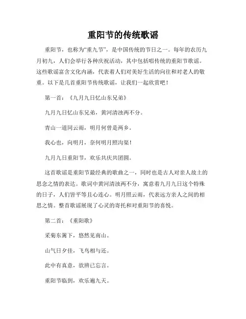 重阳节的传统歌谣
