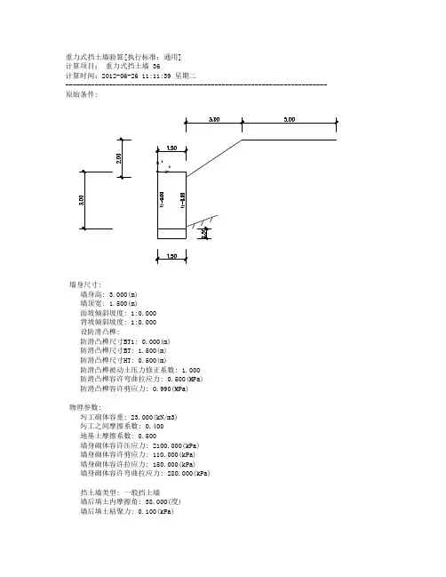 理正验算结果展示