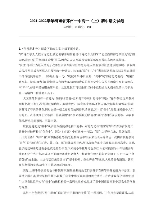 2021-2022学年河南省郑州一中高一(上)期中语文试卷