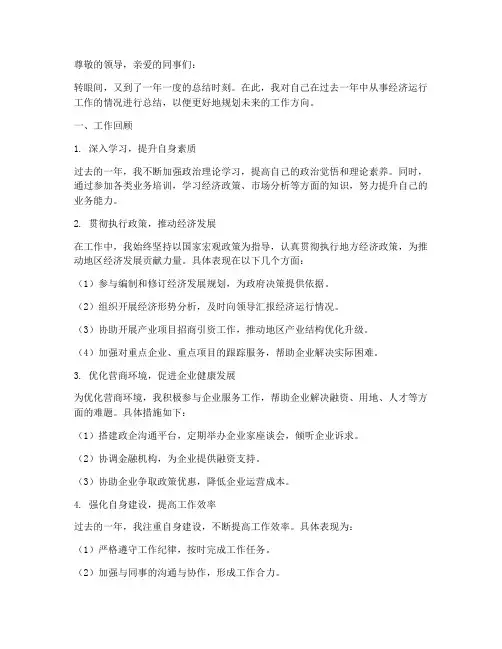 经济运行工作个人工作总结