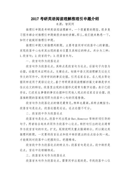 2017考研英语阅读理解推理引申题介绍