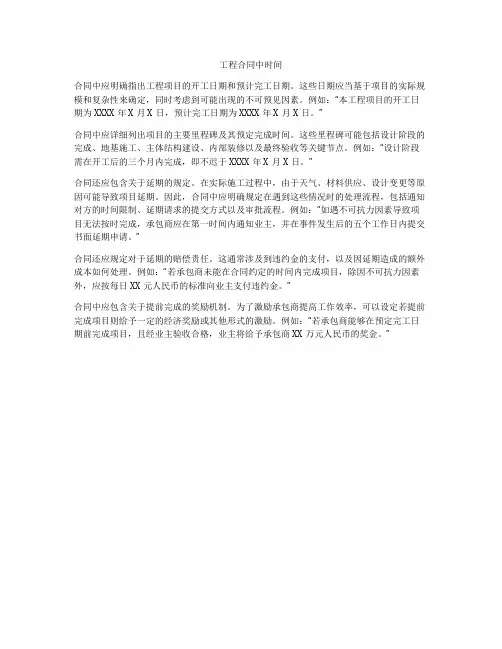 工程合同中时间